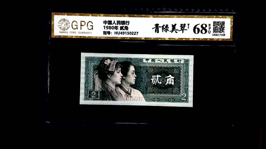 1980年 贰角