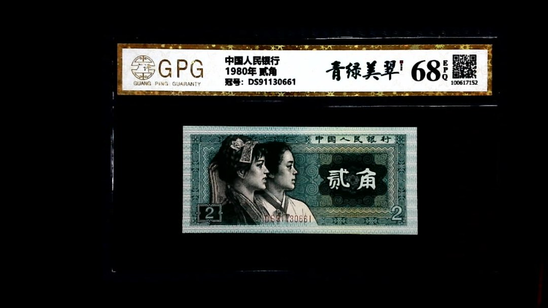 1980年 贰角