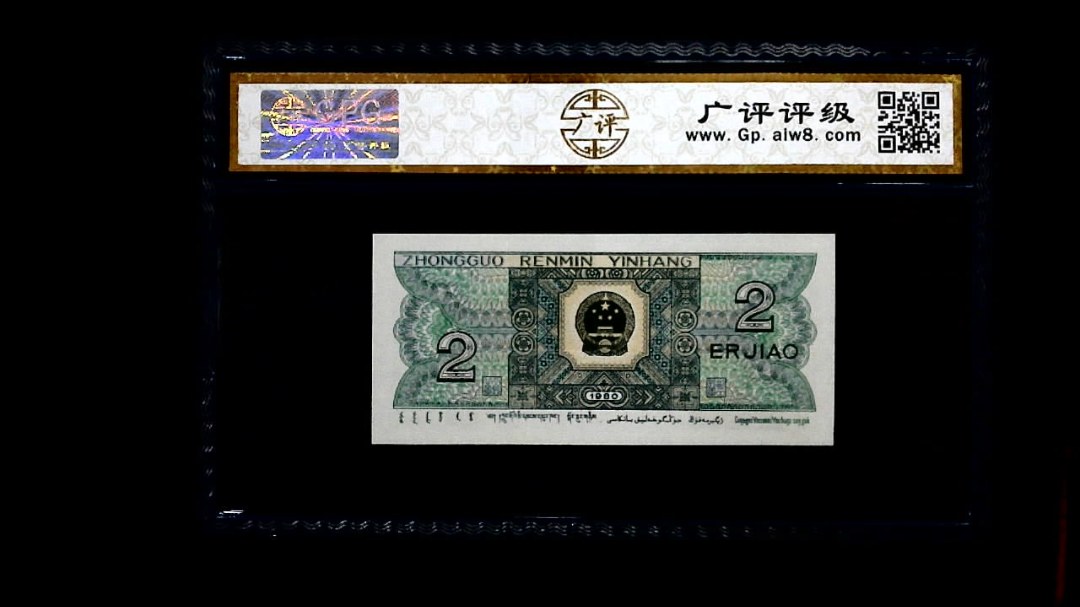 1980年 贰角
