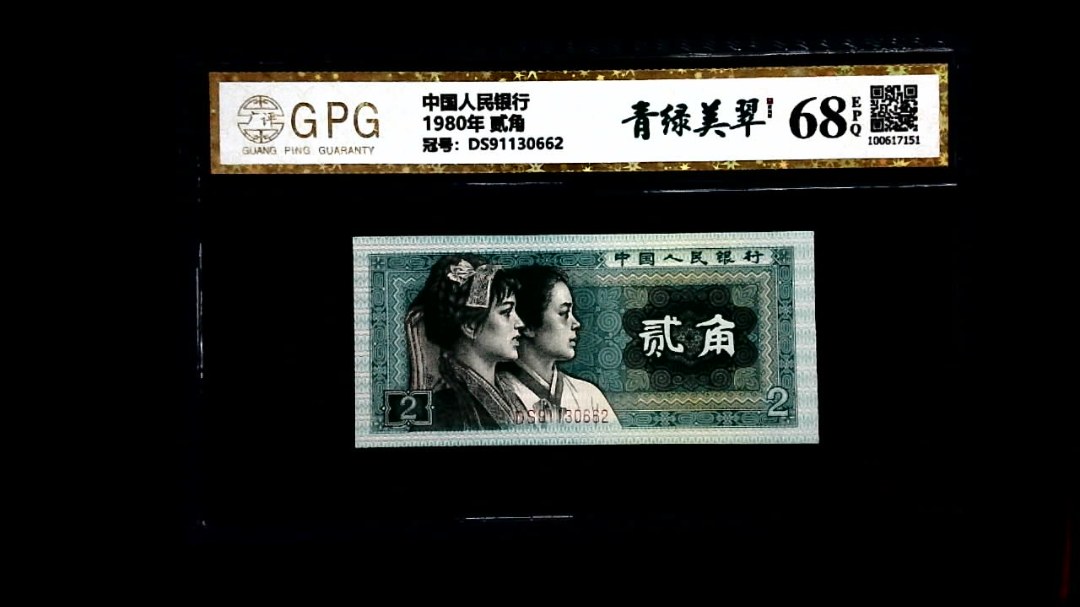 1980年 贰角