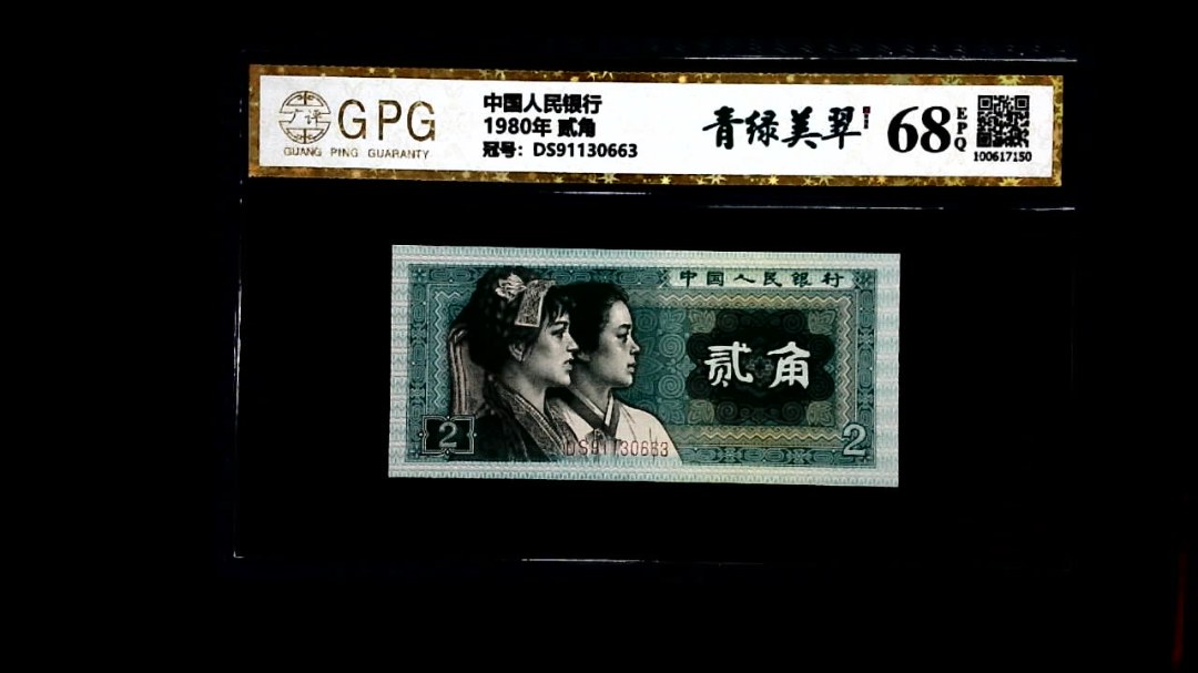1980年 贰角