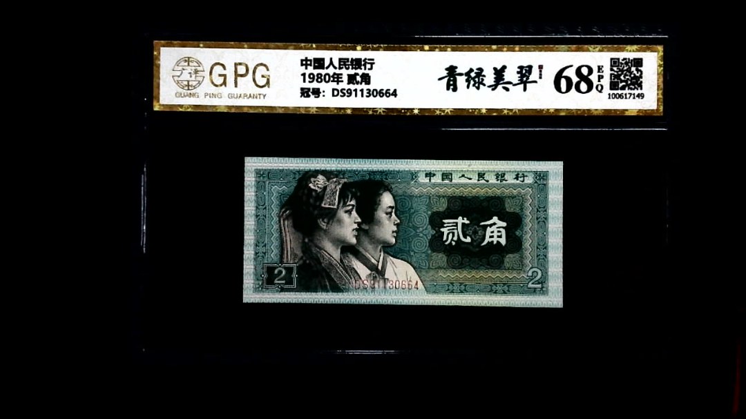 1980年 贰角
