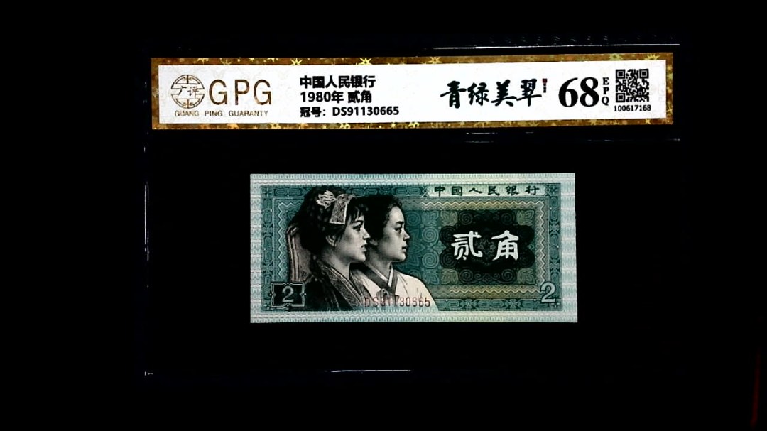 1980年 贰角