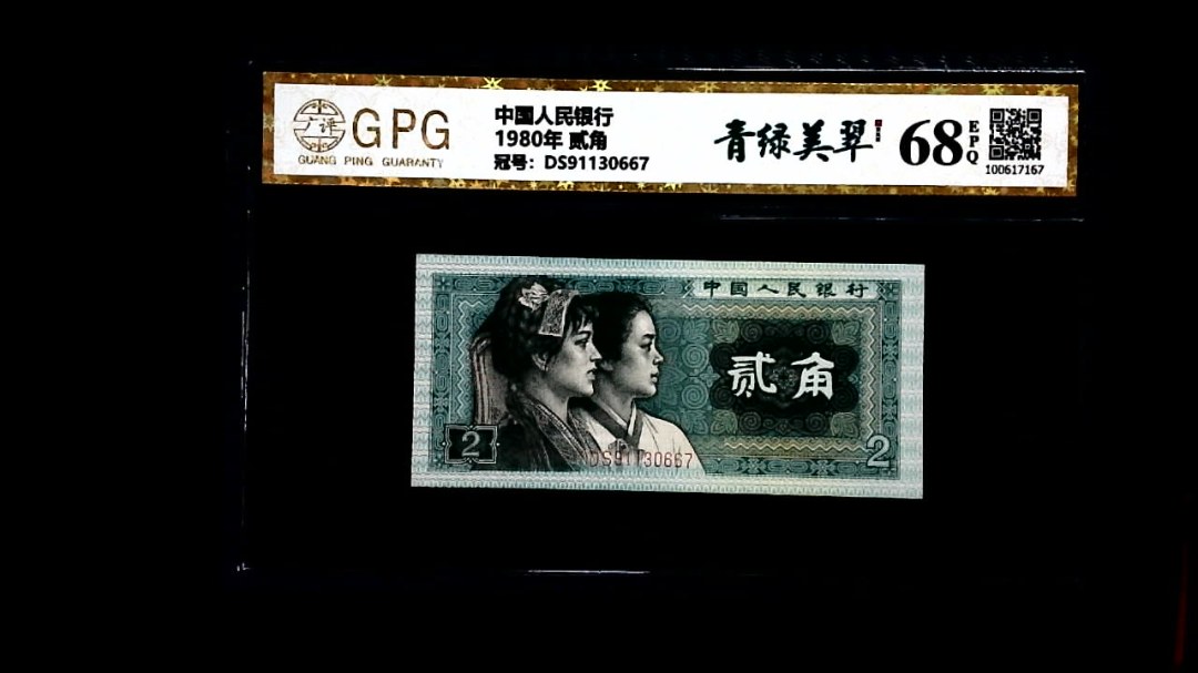 1980年 贰角