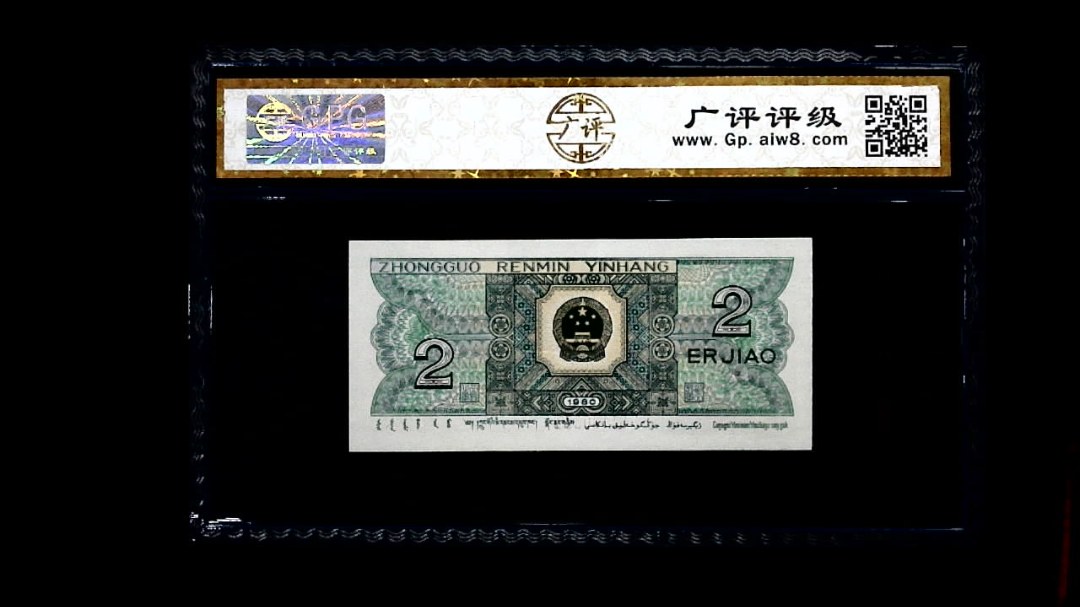 1980年 贰角