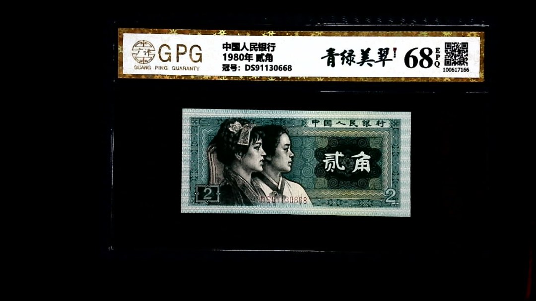 1980年 贰角