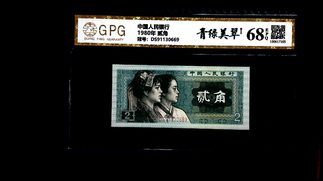 1980年 贰角