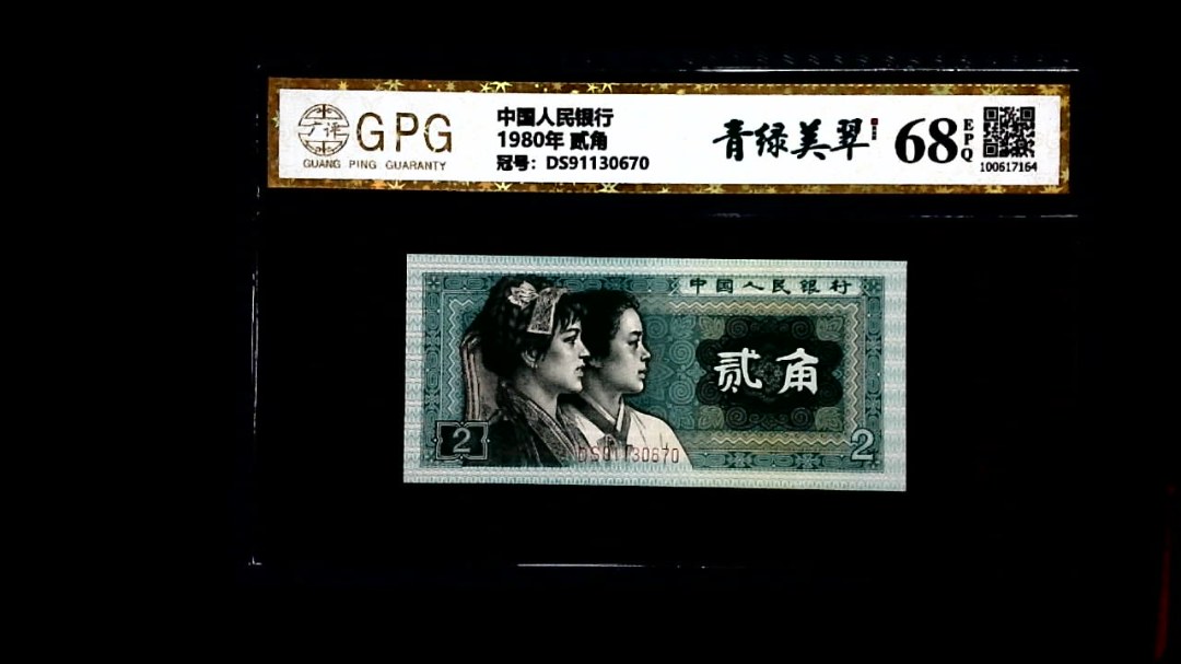 1980年 贰角