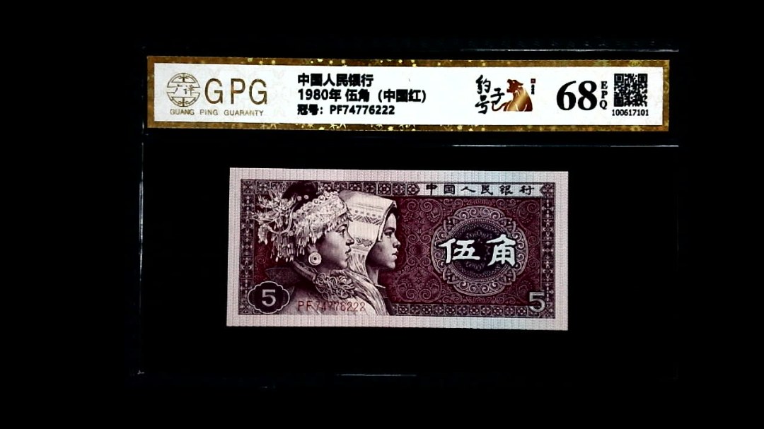 1980年 伍角（中国红）