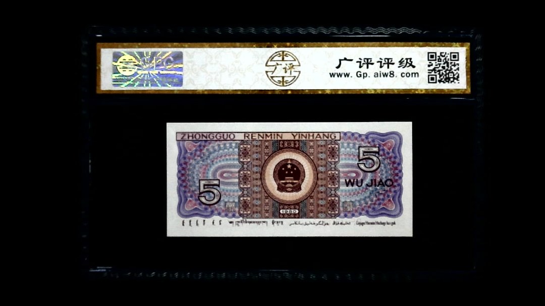 1980年 伍角（中国红）