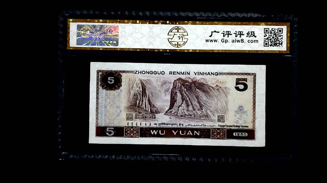 1980年 伍圆