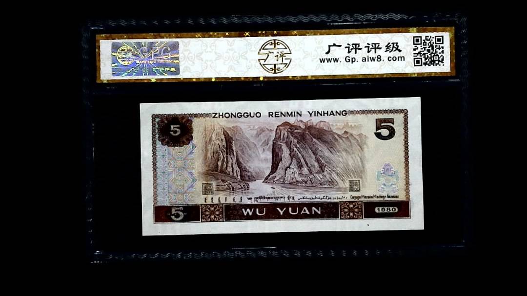 1980年 伍圆