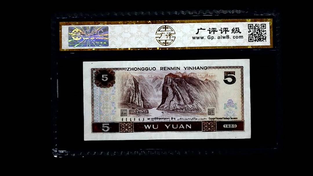 1980年 伍圆