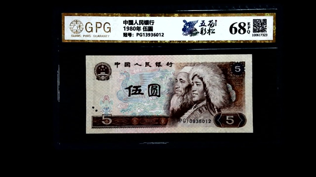 1980年 伍圆