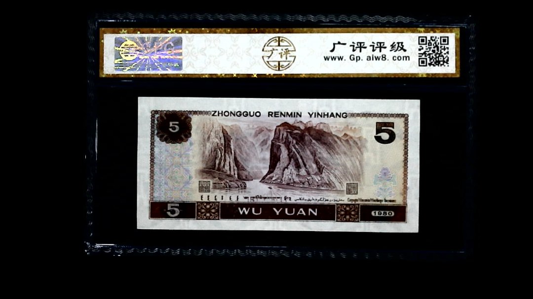 1980年 伍圆
