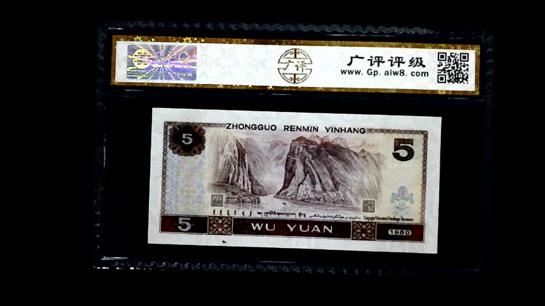 1980年 伍圆