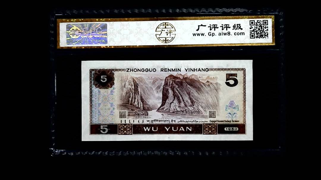 1980年 伍圆