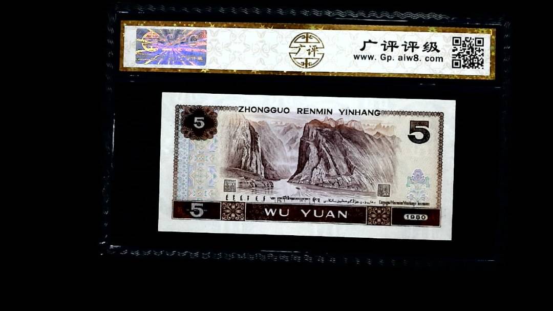 1980年 伍圆