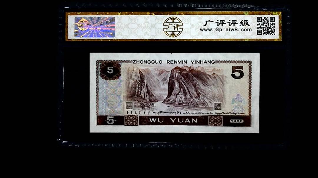 1980年 伍圆