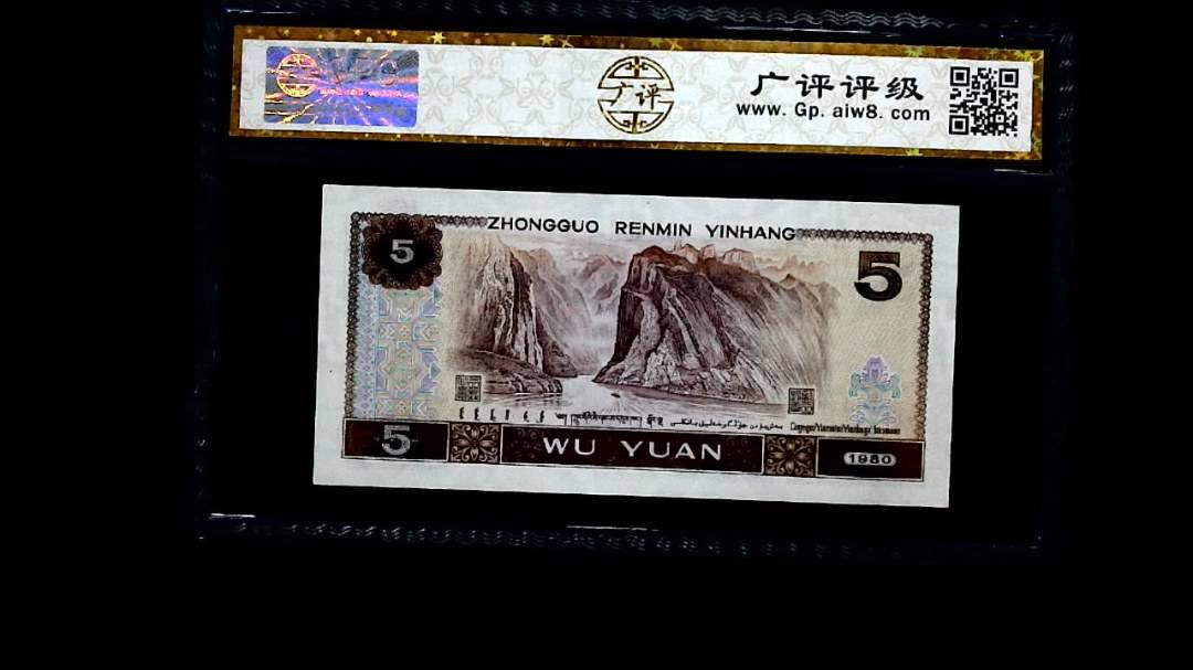 1980年 伍圆