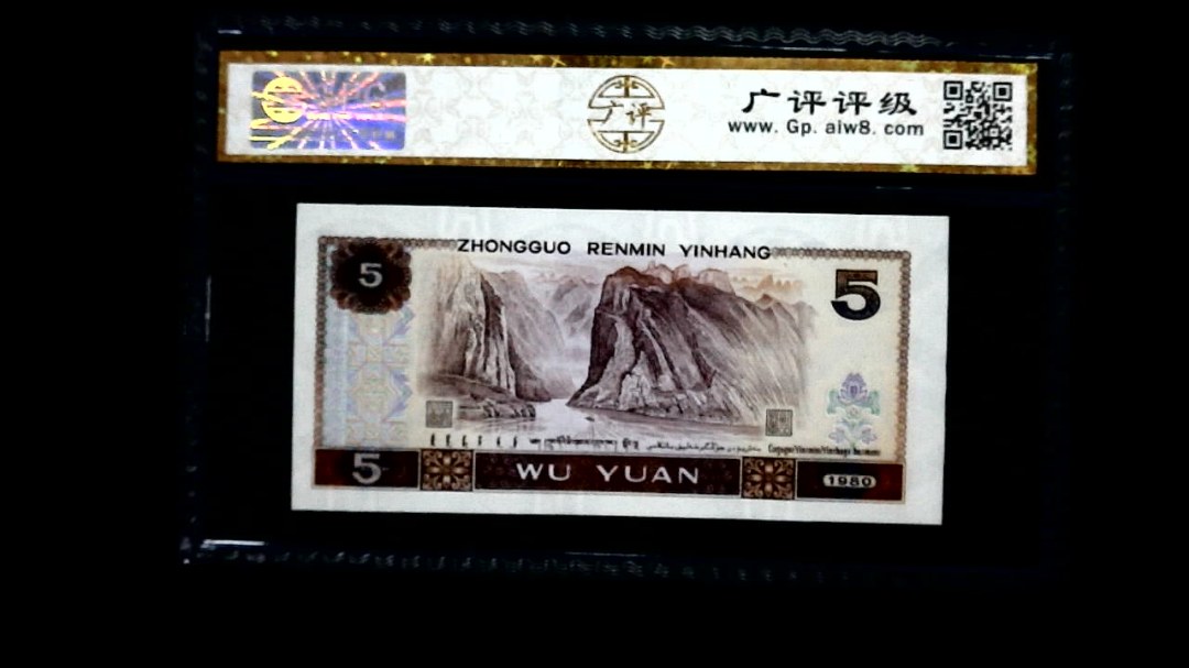 1980年 伍圆