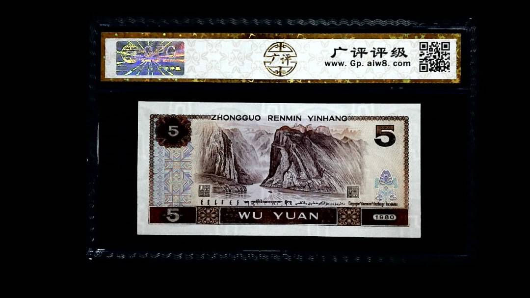 1980年 伍圆