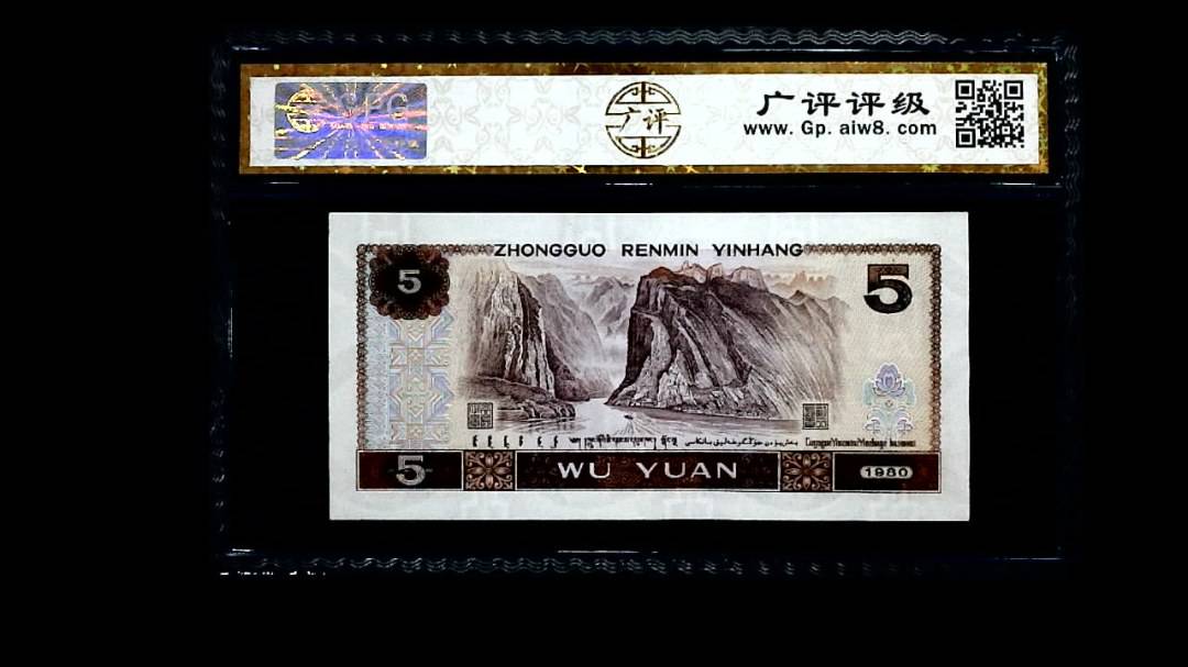 1980年 伍圆