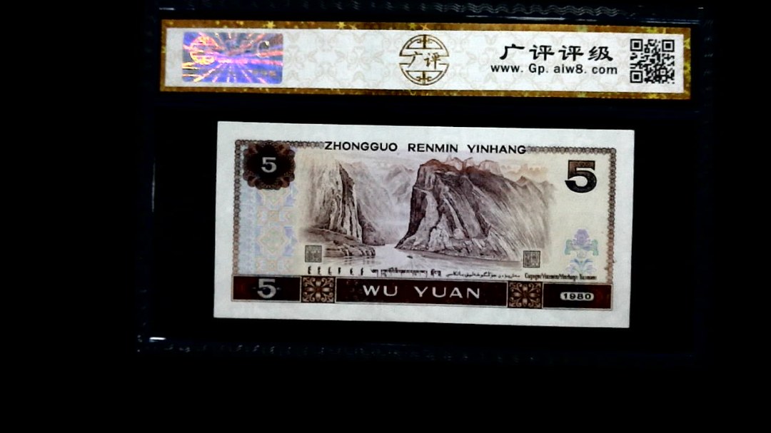 1980年 伍圆