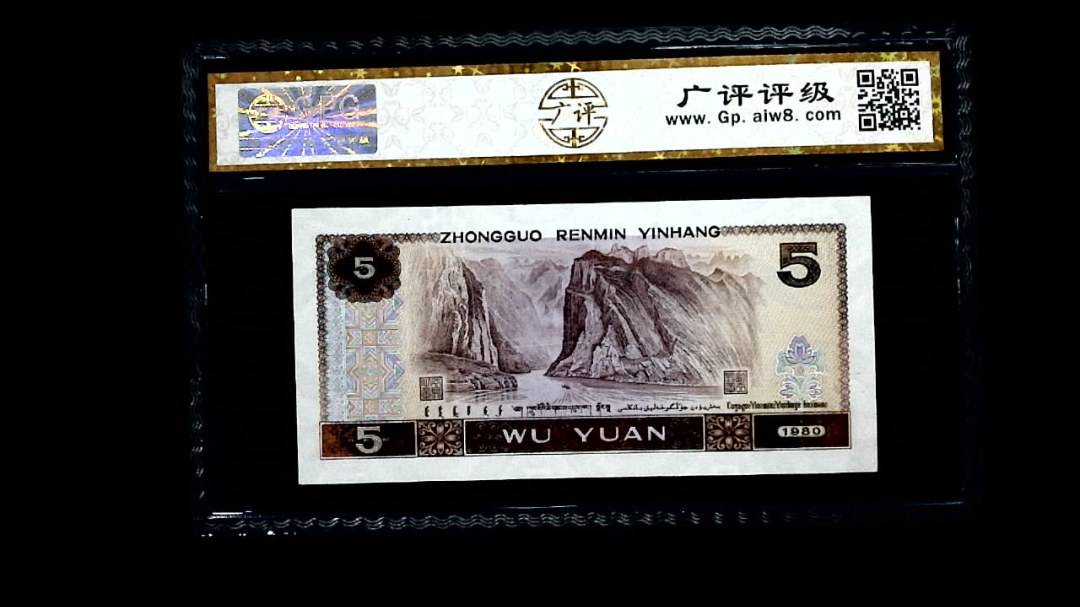 1980年 伍圆