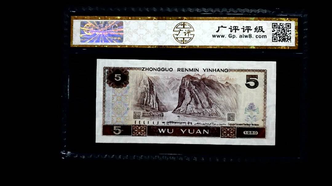 1980年 伍圆