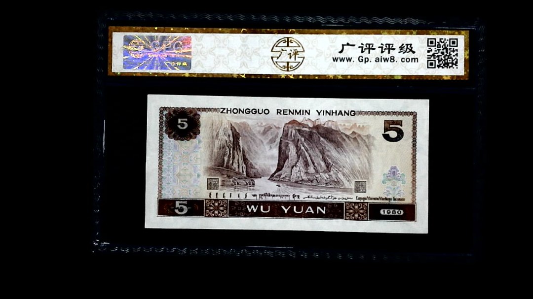 1980年 伍圆