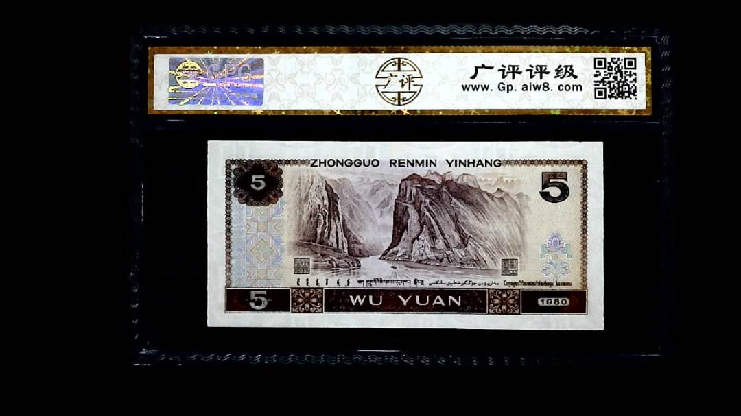 1980年 伍圆