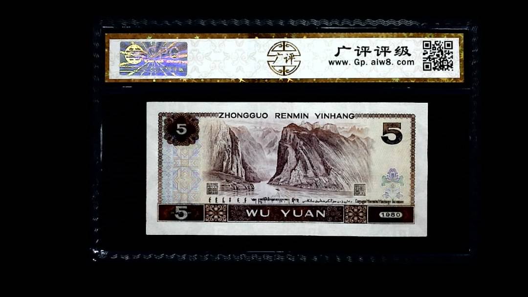 1980年 伍圆