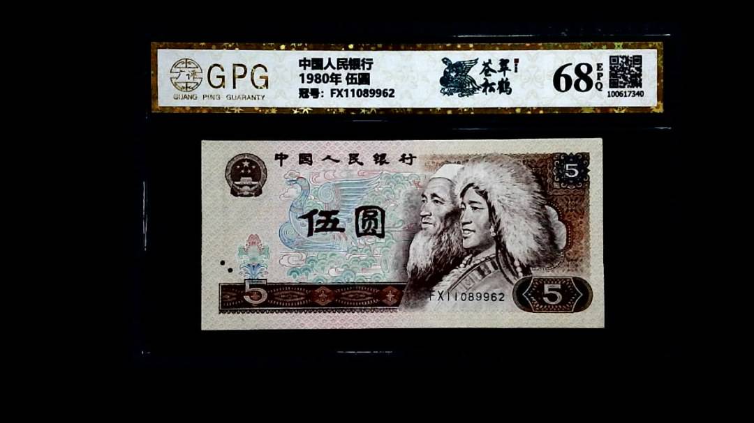 1980年 伍圆