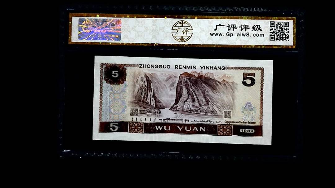 1980年 伍圆
