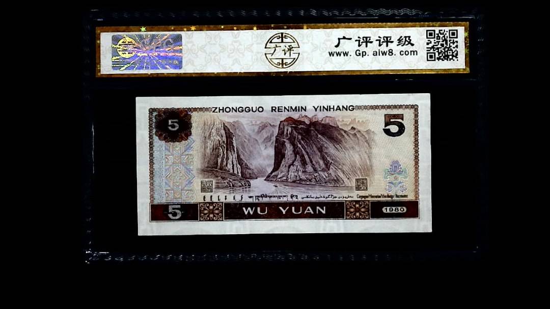 1980年 伍圆