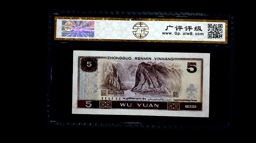 1980年 伍圆