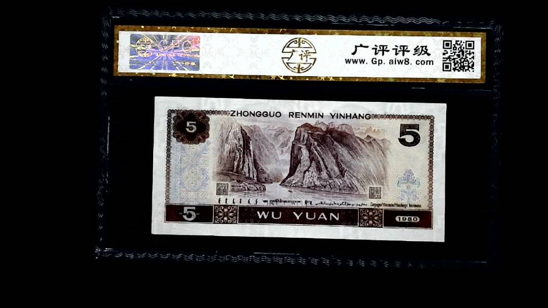 1980年 伍圆