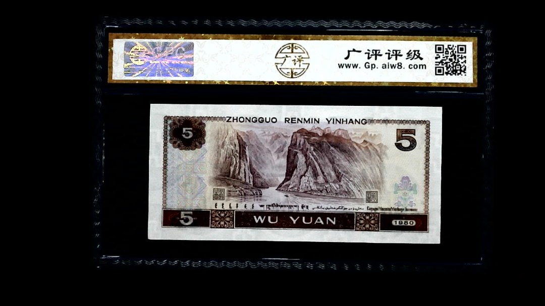 1980年 伍圆