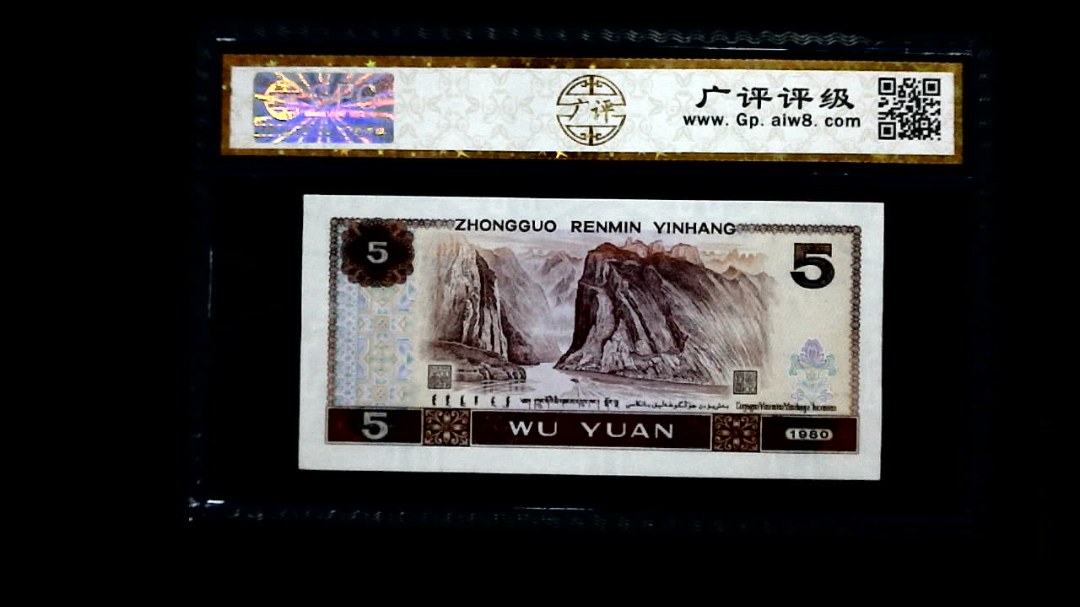 1980年 伍圆