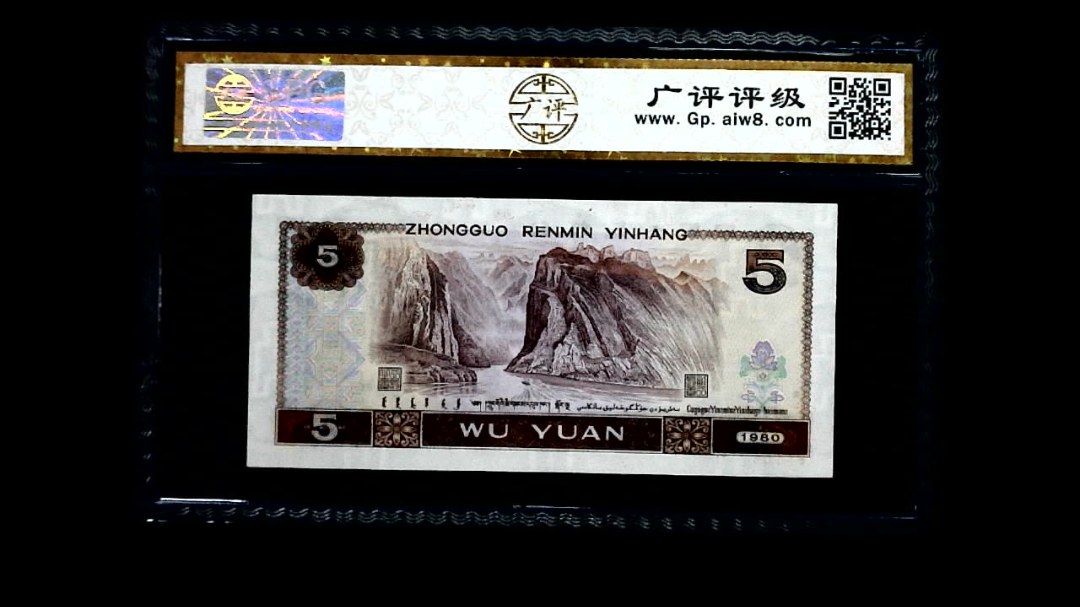 1980年 伍圆
