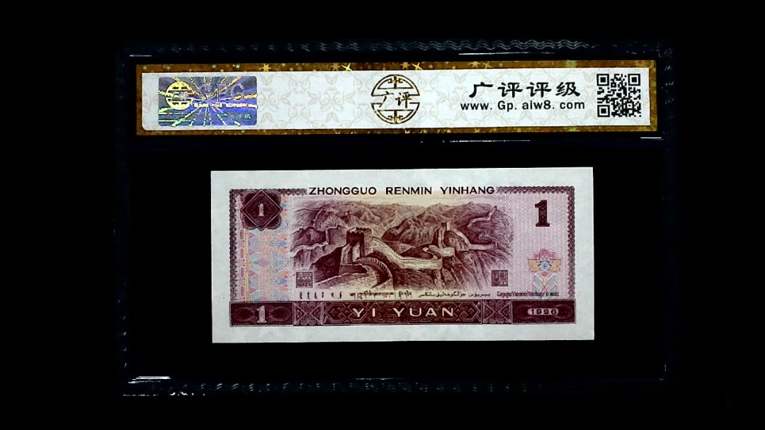 1996年 壹圆