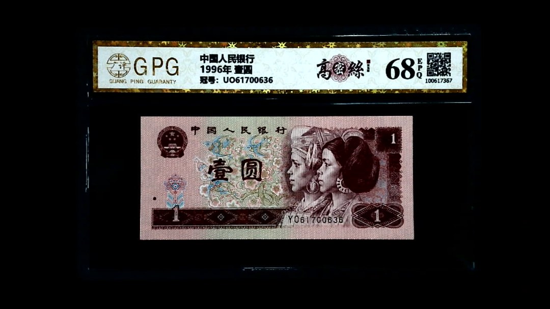 1996年 壹圆