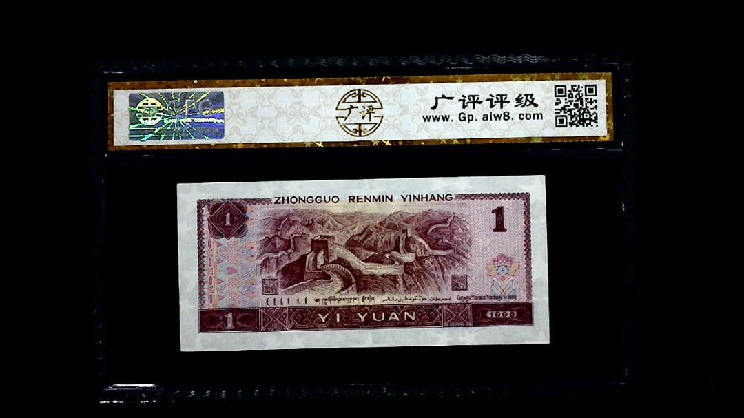 1996年 壹圆