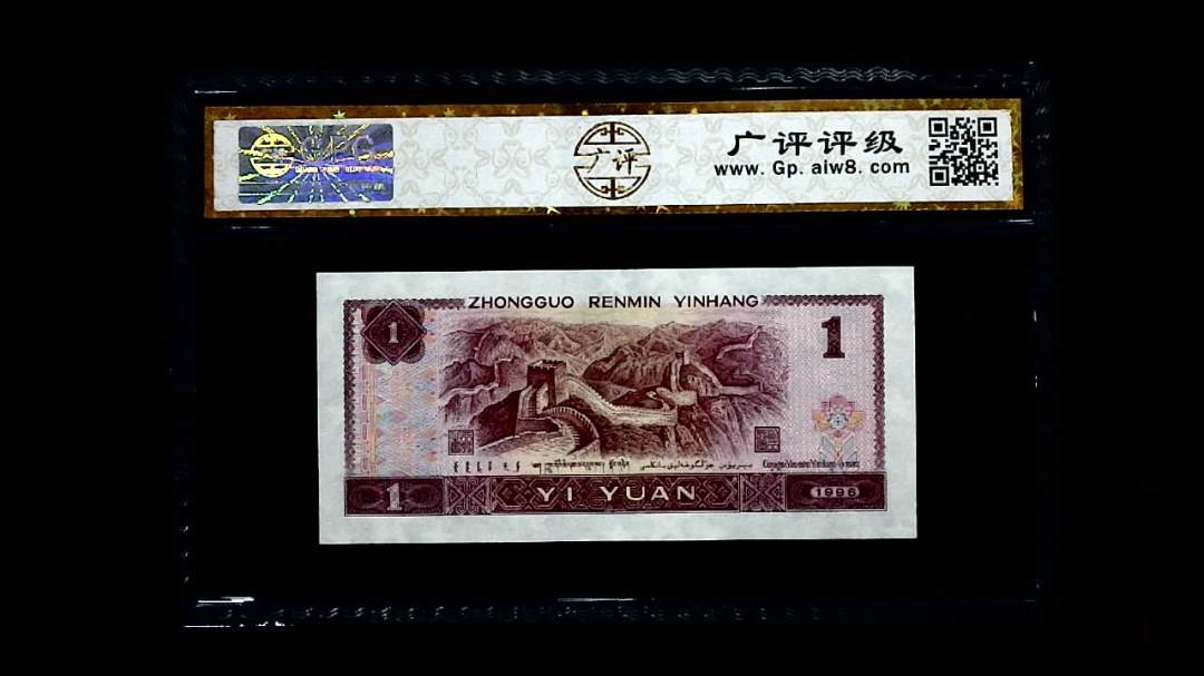 1996年 壹圆