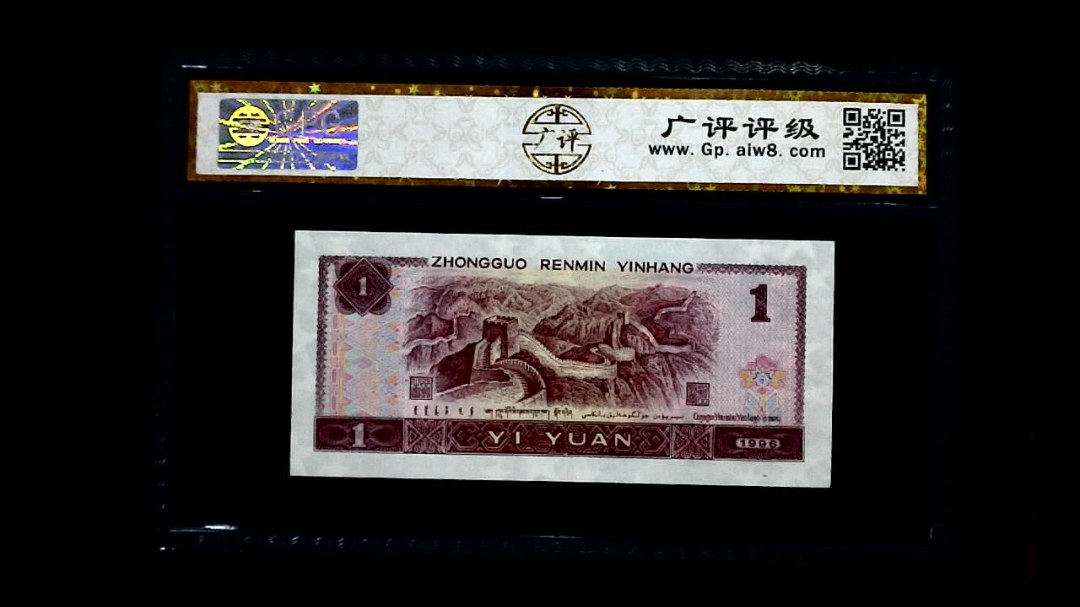 1996年 壹圆