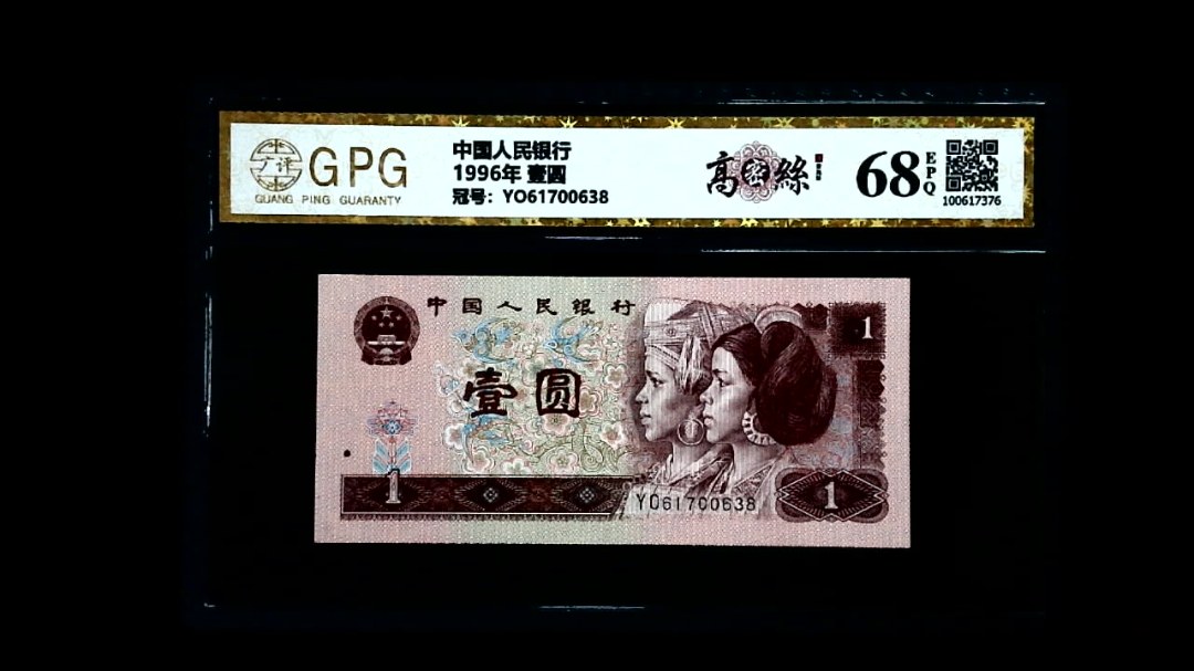 1996年 壹圆