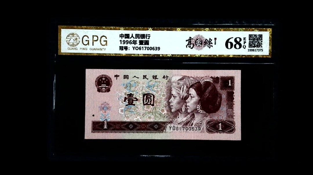 1996年 壹圆
