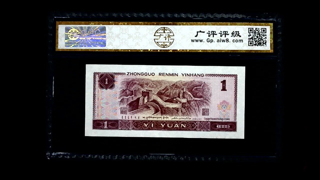 1996年 壹圆