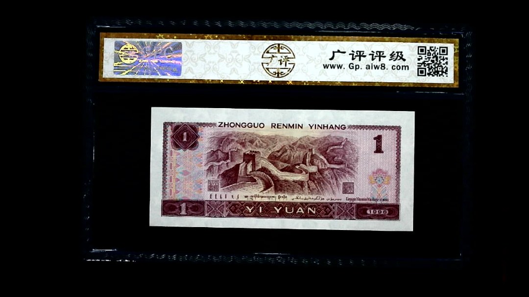 1996年 壹圆